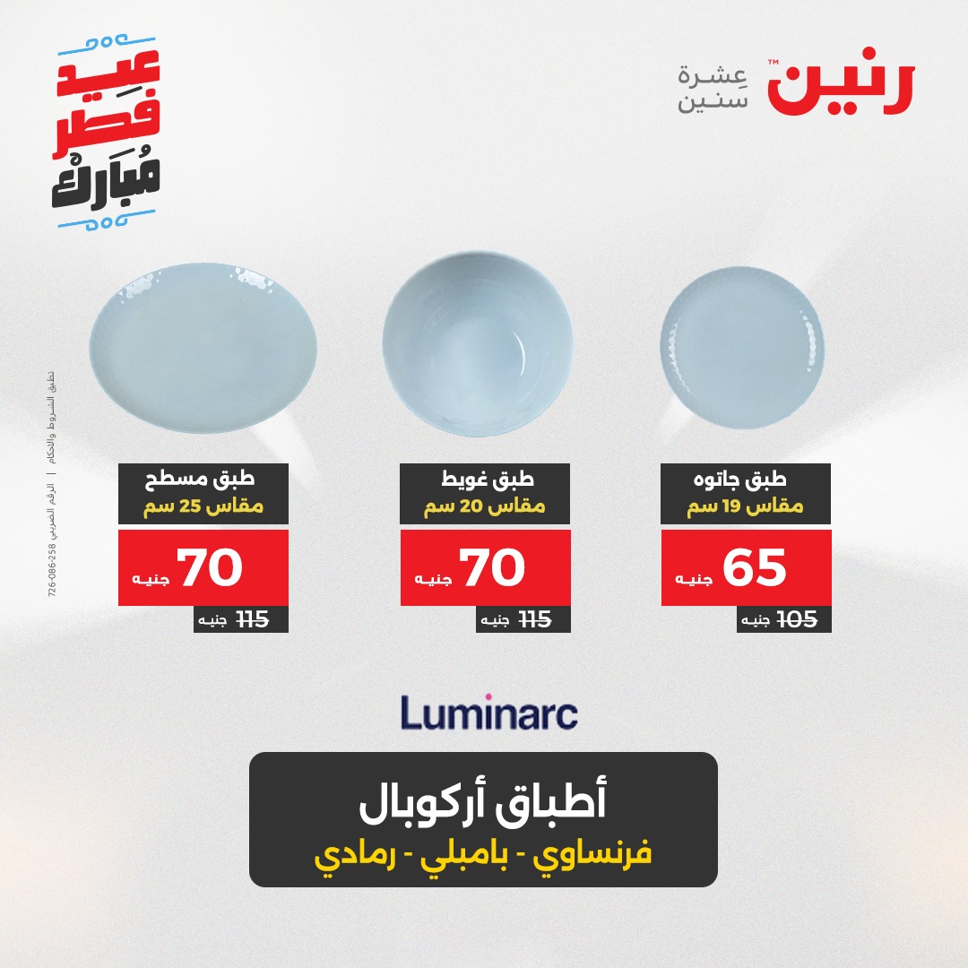 raneen offers from 27mar to 3mar 2025 عروض رنين من 27 مارس حتى 3 مارس 2025 صفحة رقم 36